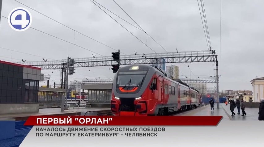 Орлан Челябинск Екатеринбург Купить Билет Ржд