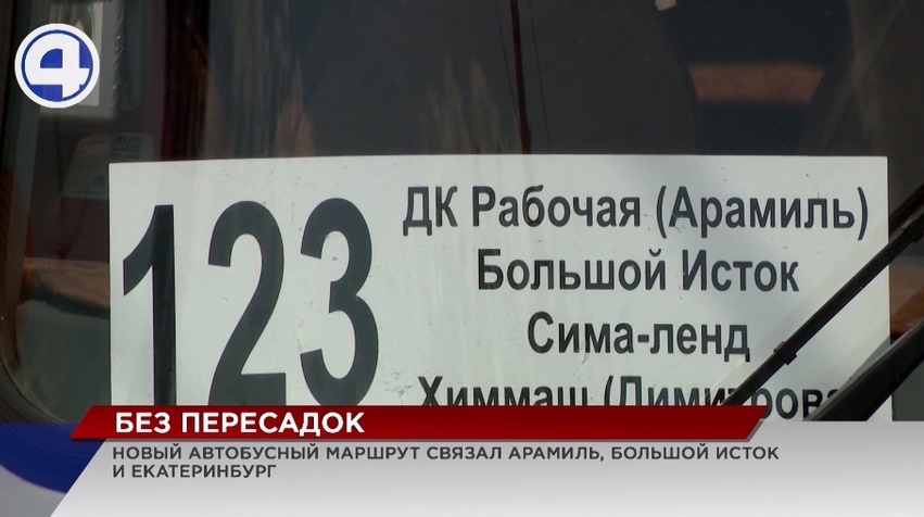 Екатеринбург арамиль 183 автобус. Расписание Арамиль Екатеринбург. Автобус Арамиль Екатеринбург. Расписание автобусов Арамиль Екатеринбург. Расписание автобусов Арамиль Екатеринбург 182.