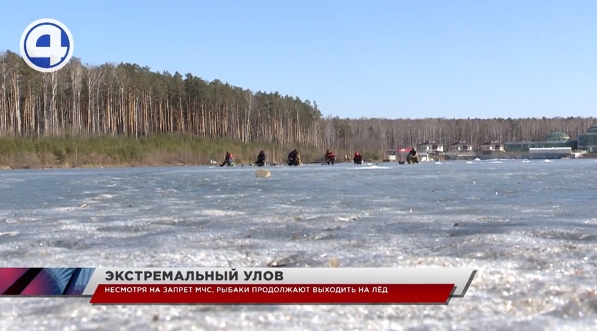 Запрет ловли со льда на рыбалке в России
