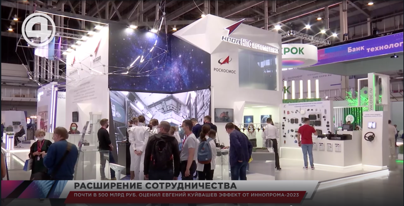 Иннопром 2024 екатеринбург